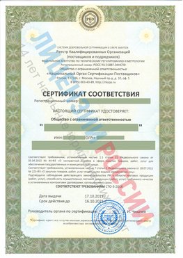 Сертификат соответствия СТО-3-2018 Бердск Свидетельство РКОпп